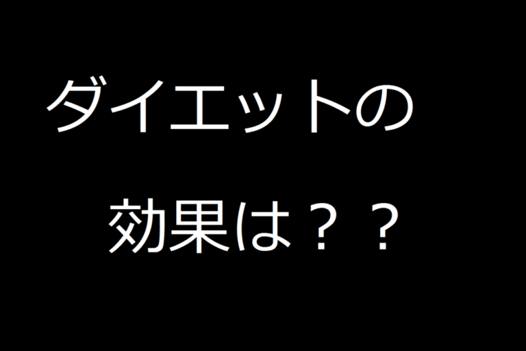 ダイエットのためのジム通い どのくらい痩せたのか報告 Favofull ファボフル