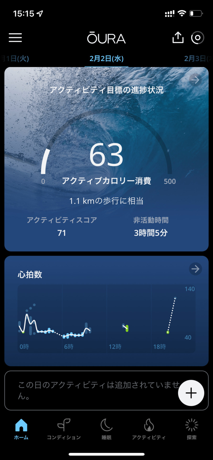 Oura Ring　アプリ　UI